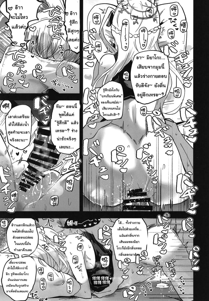 วันๆของเซ็นเซย์ก็แบบนี้แหละ 2